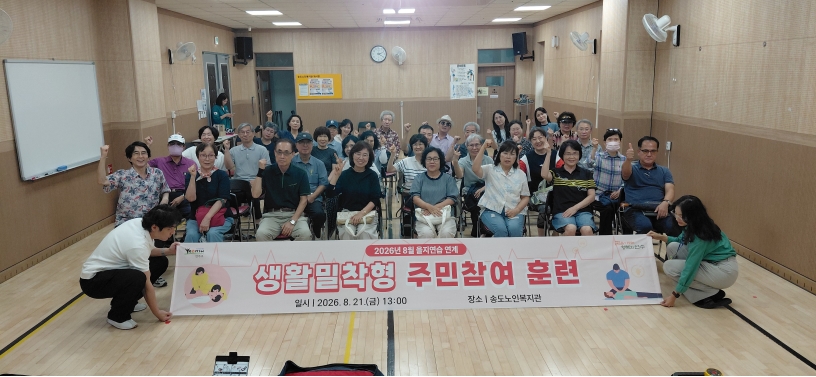 연수구, 을지연습 연계 어르신 대상 응급처치 훈련